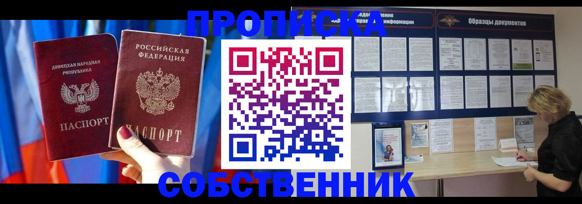 прописка в квартире в Новой Ляле